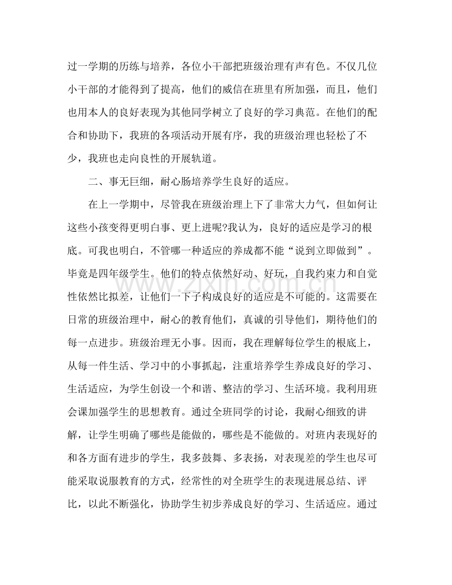 四年级第二学期班主任工作参考总结_0.docx_第2页