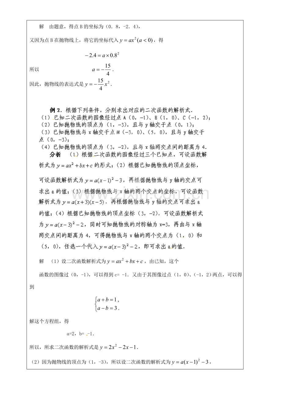 上海市罗泾中学九年级数学上册 26.2 特殊二次函数的图像（第5课时）教案 沪教版五四制.doc_第2页