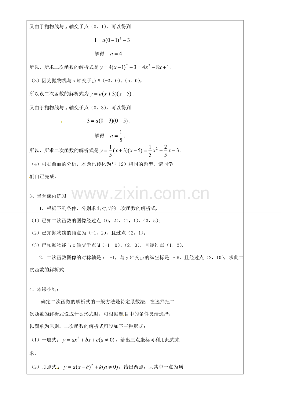 上海市罗泾中学九年级数学上册 26.2 特殊二次函数的图像（第5课时）教案 沪教版五四制.doc_第3页