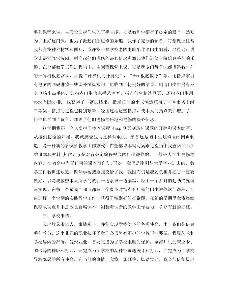 2021年教师个人参考总结范文年5月.docx_第2页