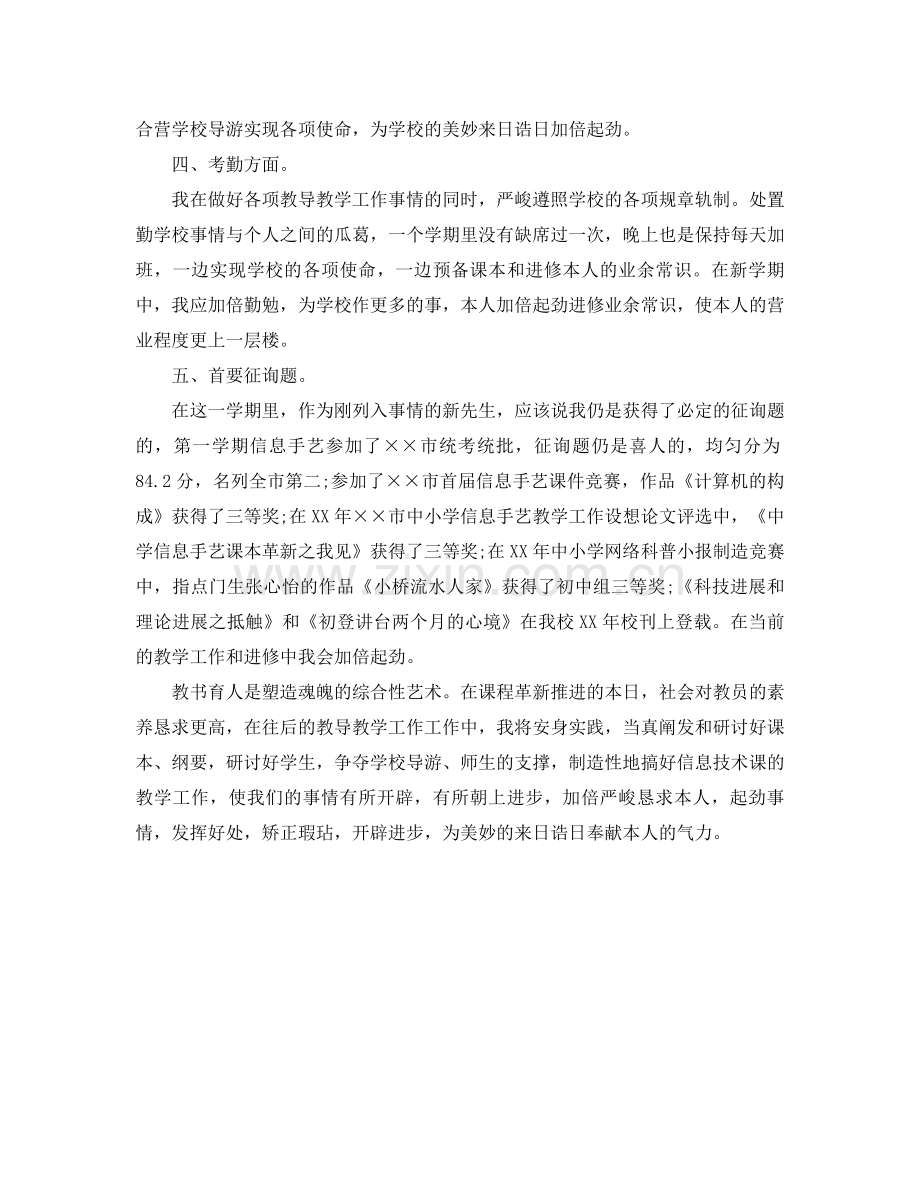 2021年教师个人参考总结范文年5月.docx_第3页