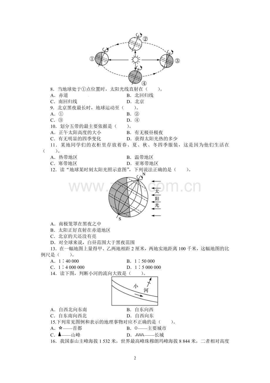 七年级地理上册单元测试题：第1章地球和地图(含答案详解).doc_第2页