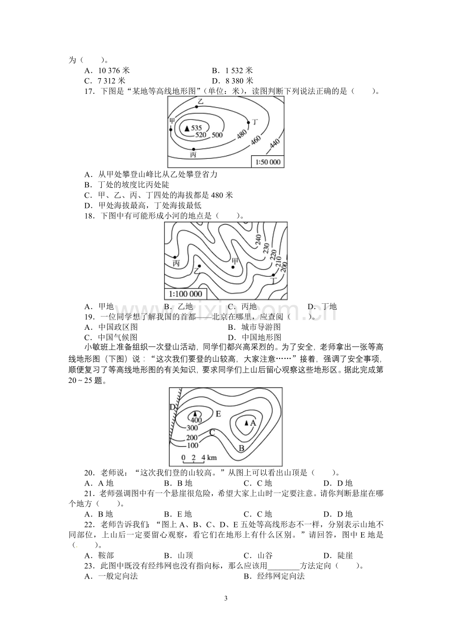 七年级地理上册单元测试题：第1章地球和地图(含答案详解).doc_第3页