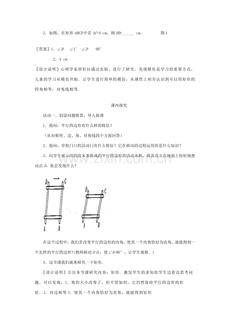 八年级数学下册 19.2.1《矩形（1）》课案（教师用） 新人教版.doc_第3页