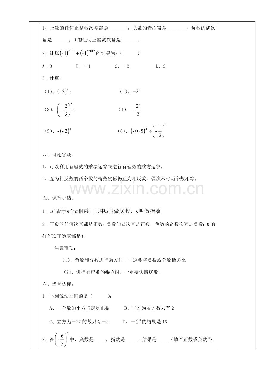 湖南省茶陵县世纪星实验学校七年级数学《有理数 乘方1》教案.doc_第2页