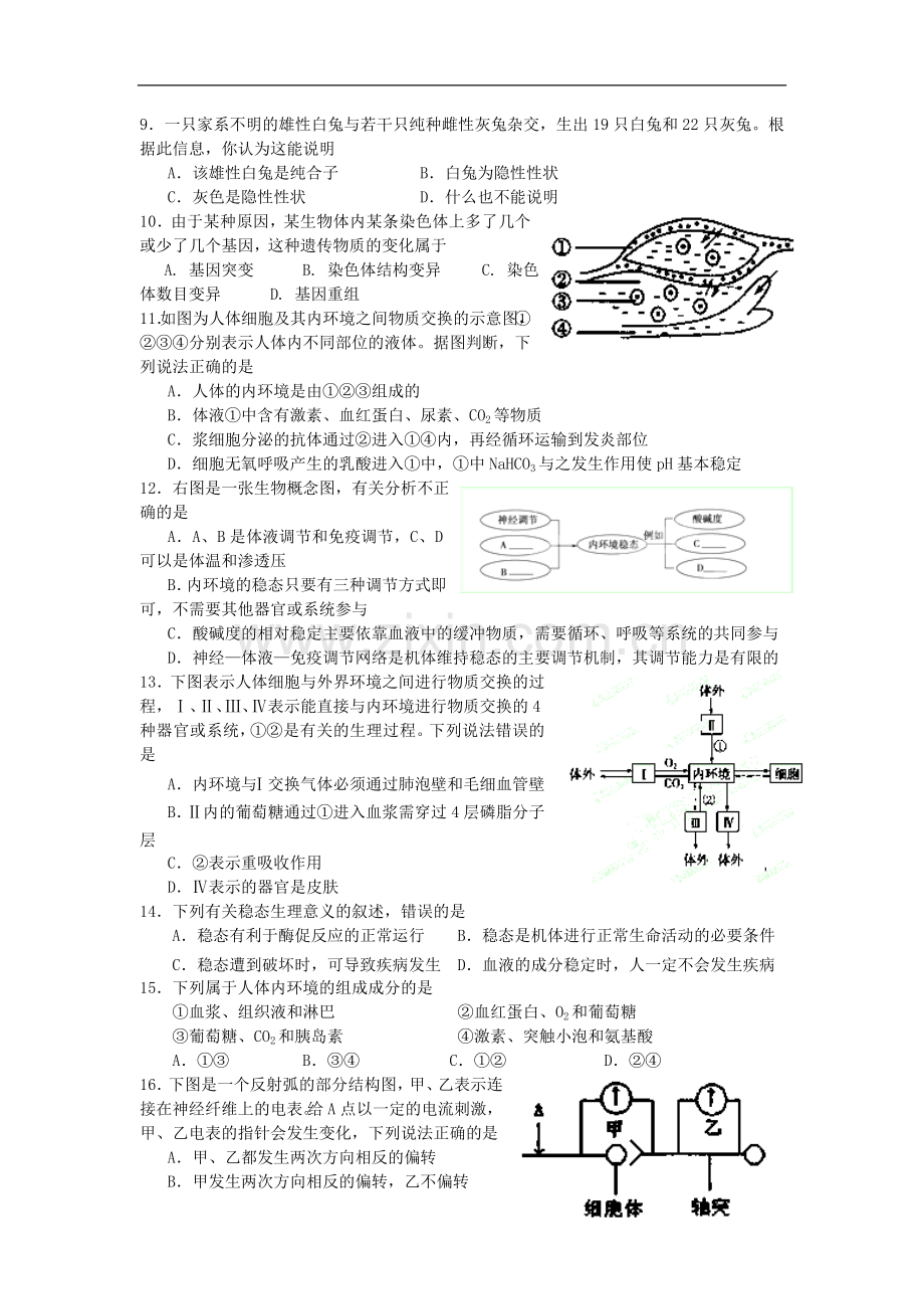 四川省双流市棠中外语学校2013-2014学年高二生物10月月考试题.doc_第2页