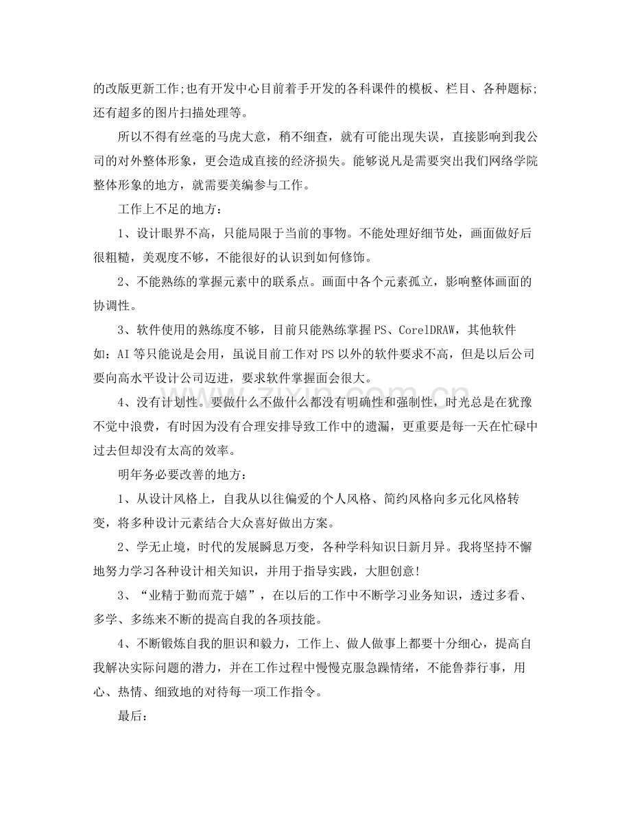 平面设计师工作总结范文1).docx_第3页