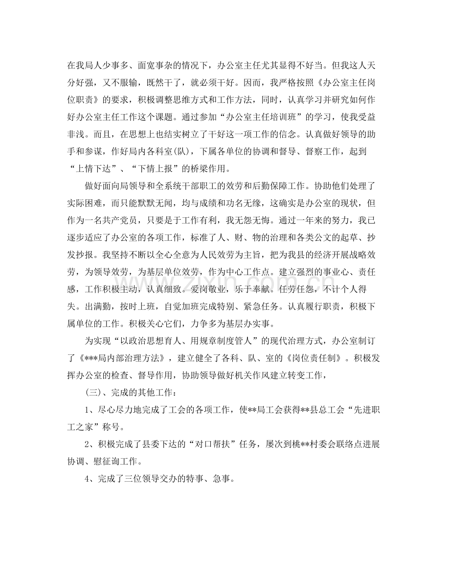 办公室主任自我参考总结范文.docx_第2页