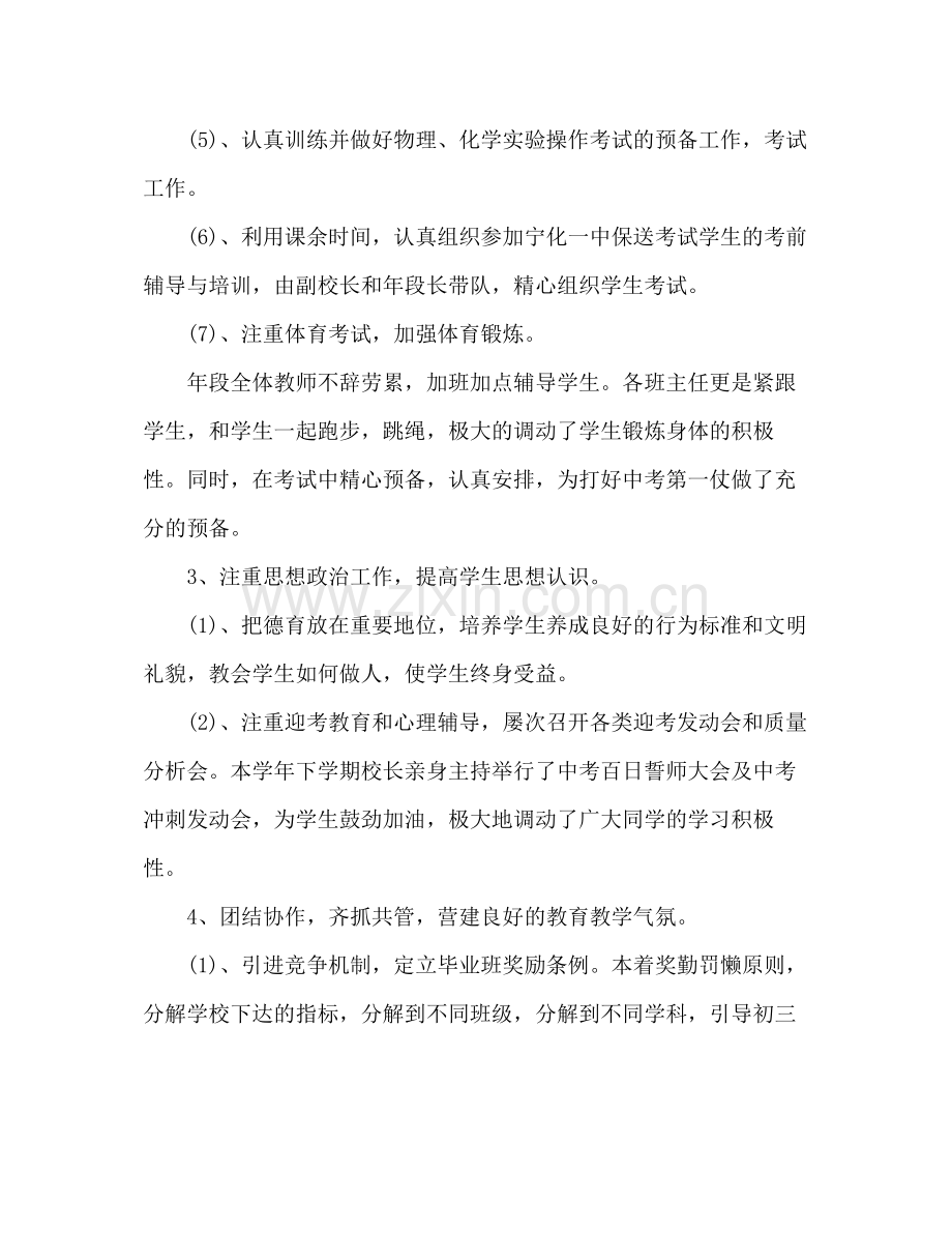 九年级班主任年终个人工作参考总结.docx_第2页