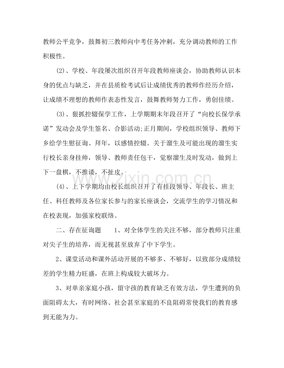 九年级班主任年终个人工作参考总结.docx_第3页