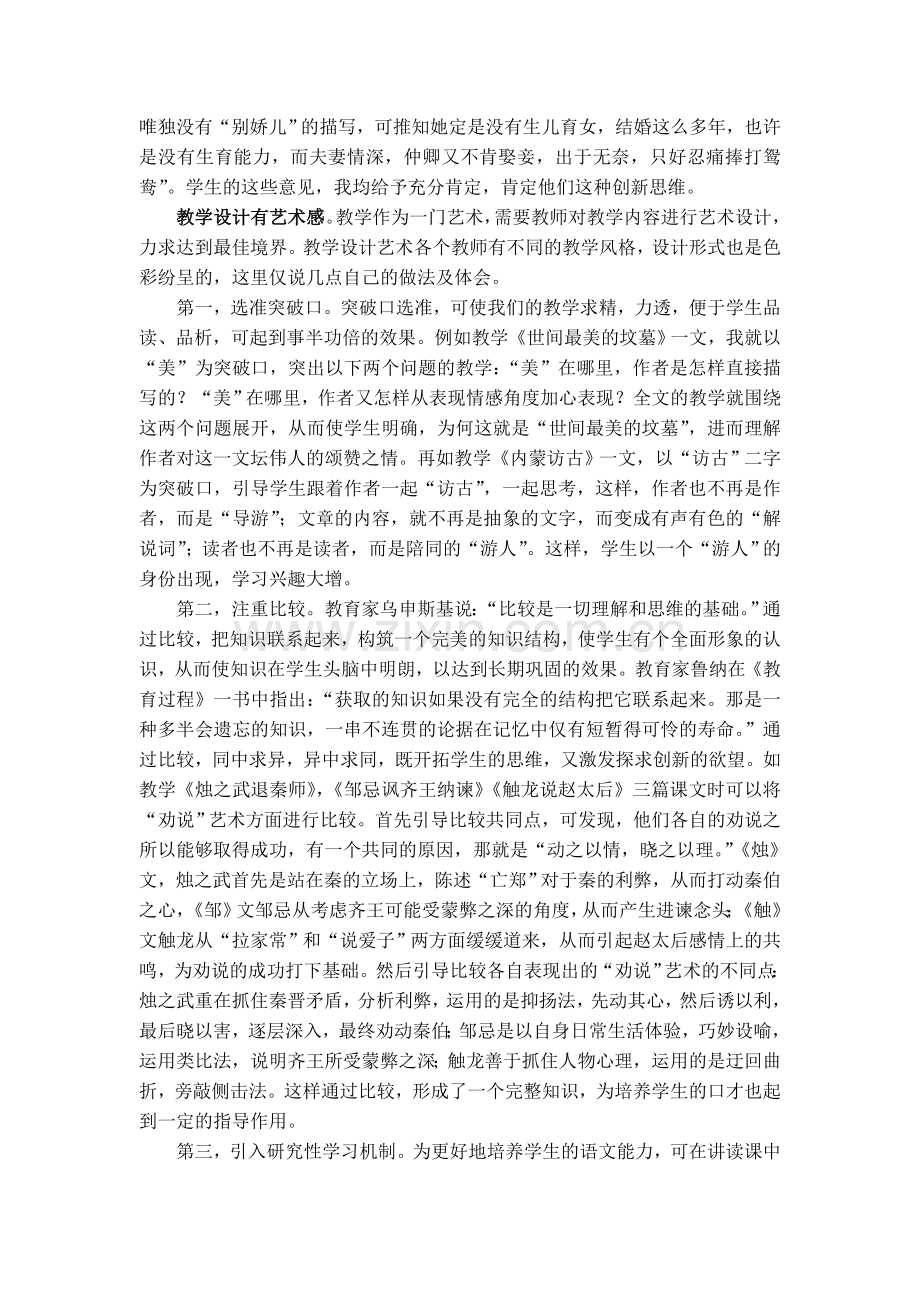 语文教学离不开的五“感”.doc_第3页