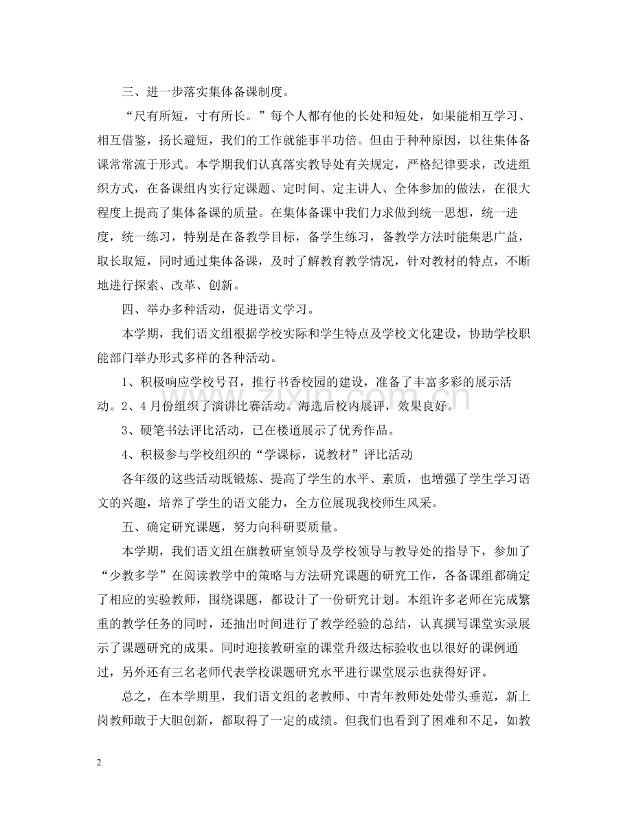 学校教研活动的个人总结.docx_第2页