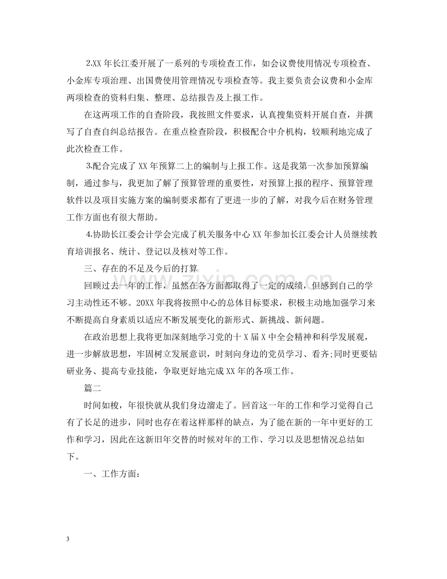 企业会计部门个人工作总结范文.docx_第3页