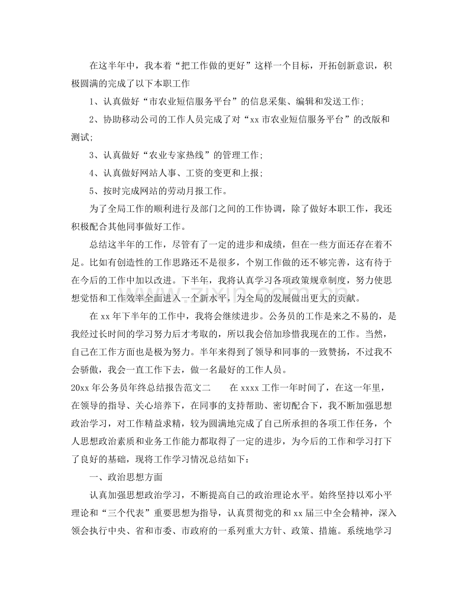 2020年公务员年终总结报告 .docx_第2页