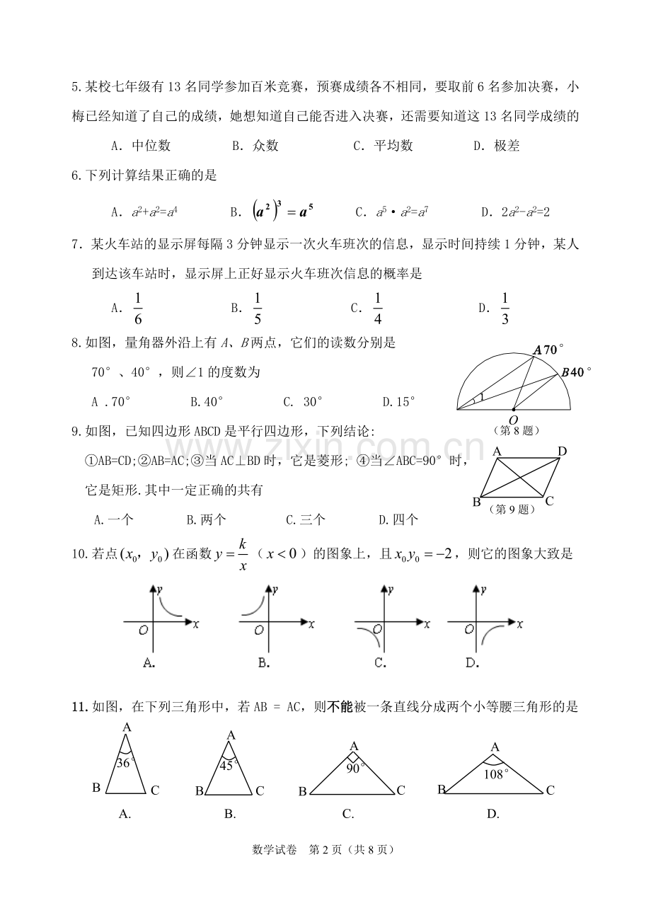 高一新生入学摸底考试试卷.doc_第2页