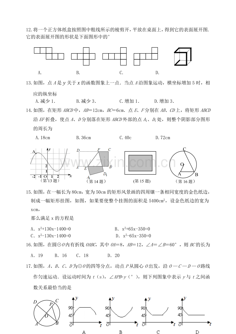 高一新生入学摸底考试试卷.doc_第3页