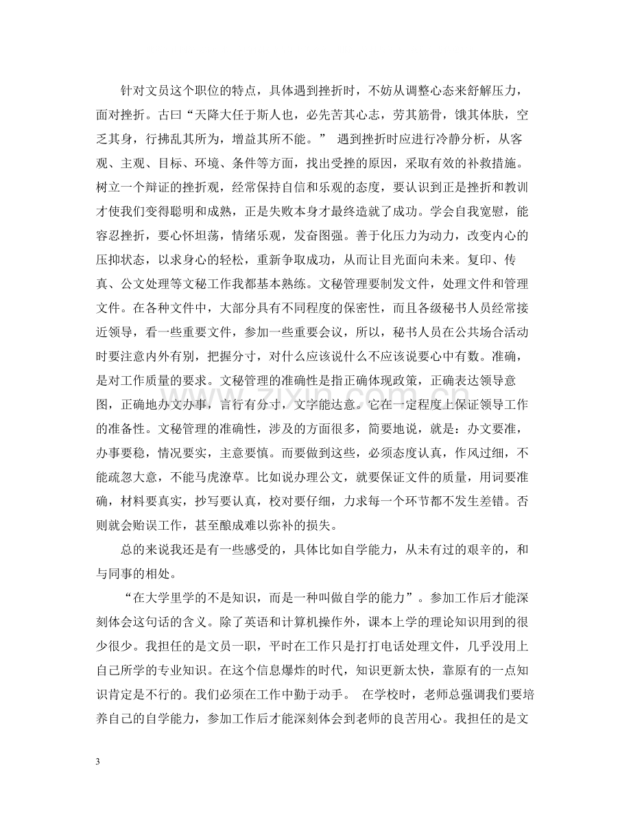 文员实习报告总结.docx_第3页