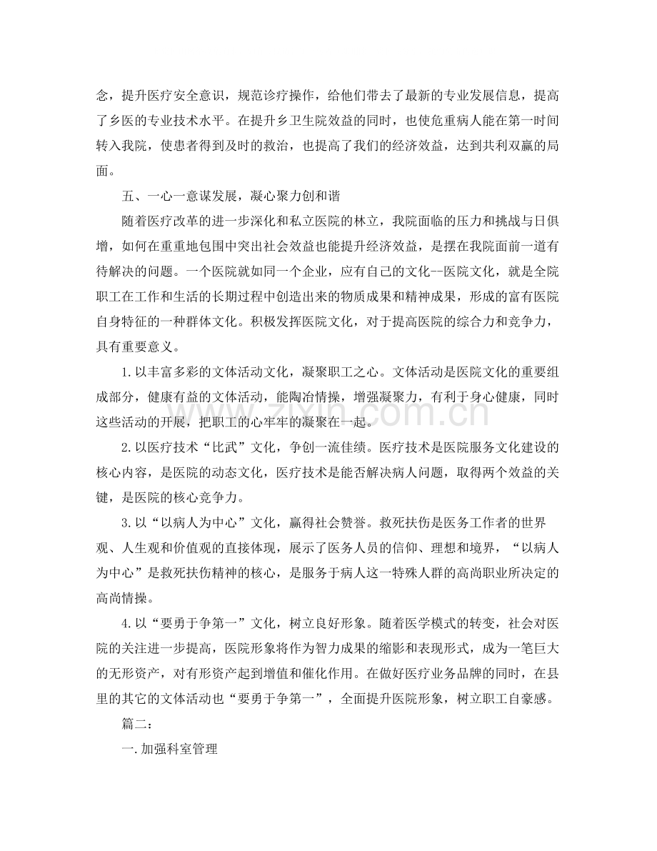 医院主任年度工作总结三篇.docx_第3页