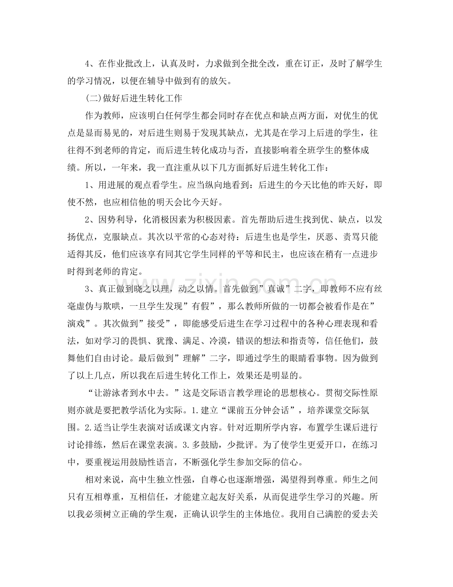 高二教师期末考试总结 .docx_第2页