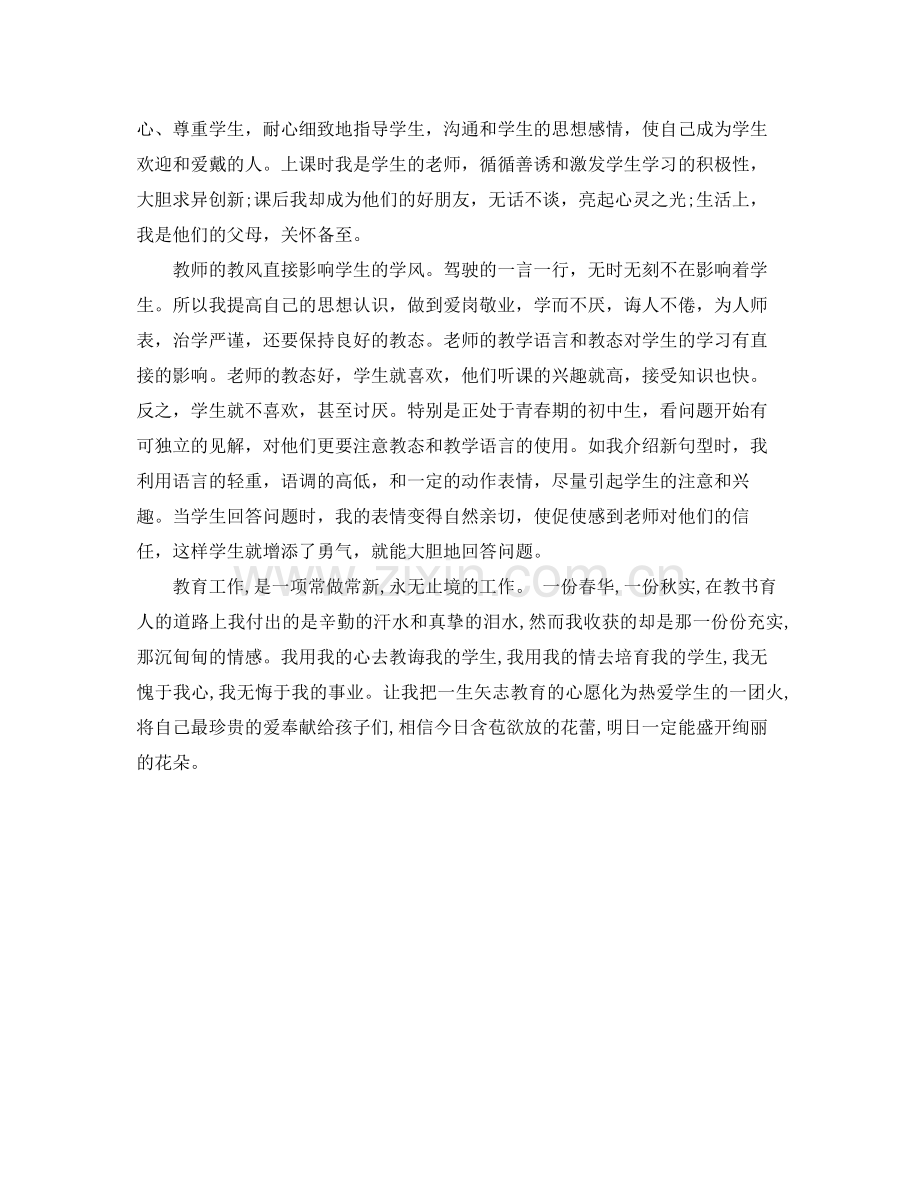 高二教师期末考试总结 .docx_第3页