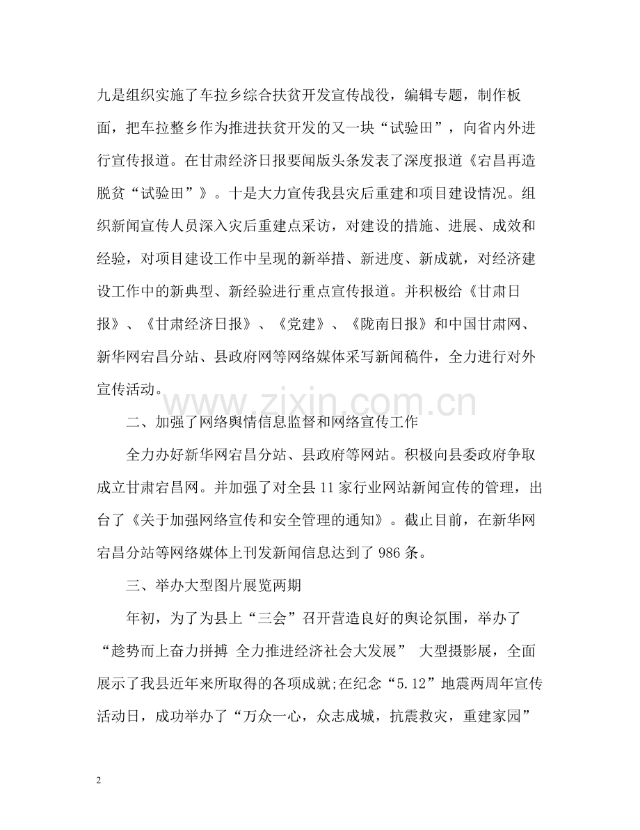 新闻宣传中心上半年工作总结.docx_第2页