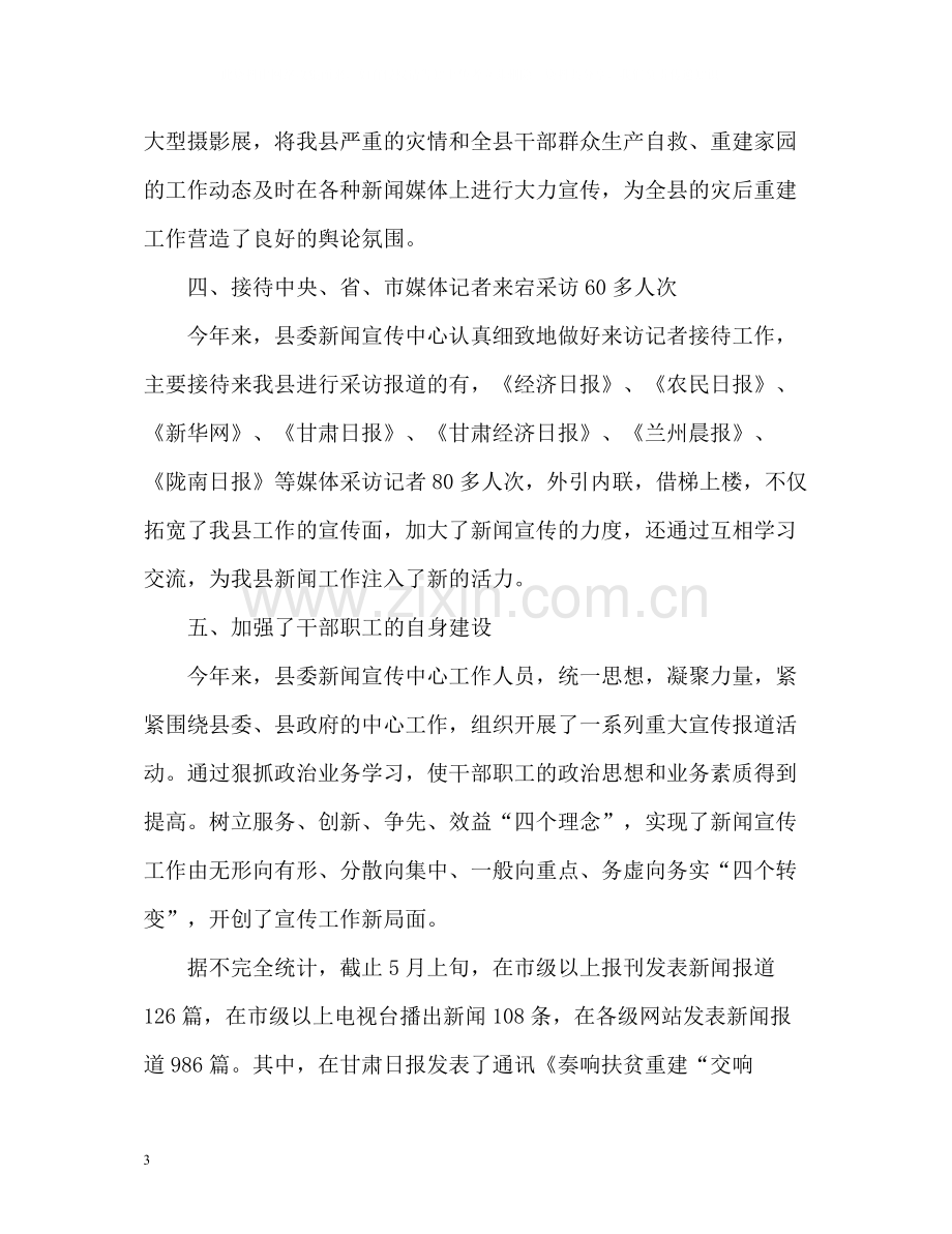 新闻宣传中心上半年工作总结.docx_第3页