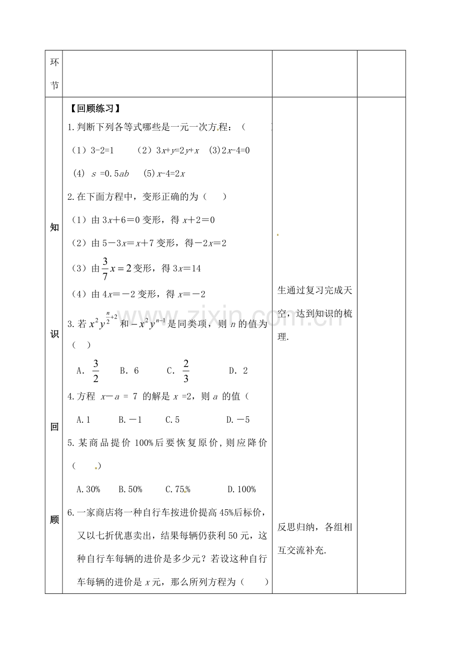 山东省郯城县红花镇中考数学专题复习 专题二（8）一元一次方程教案-人教版初中九年级全册数学教案.doc_第2页