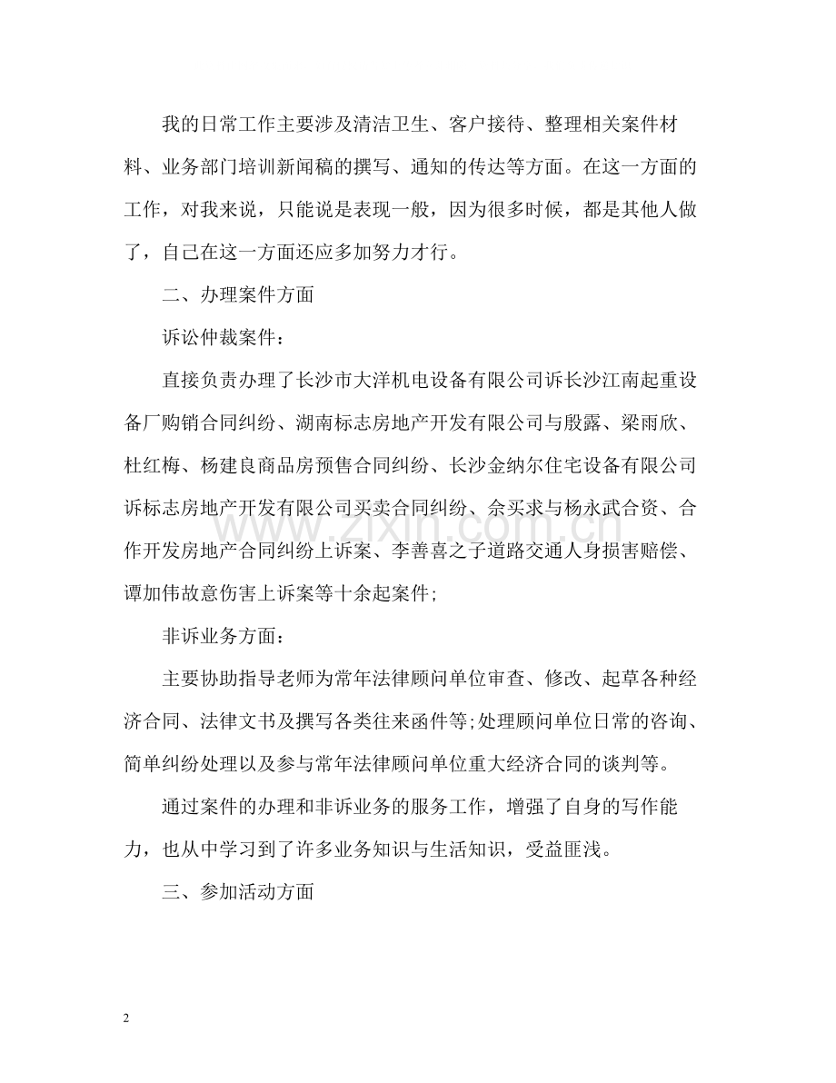 律师个人总结3.docx_第2页