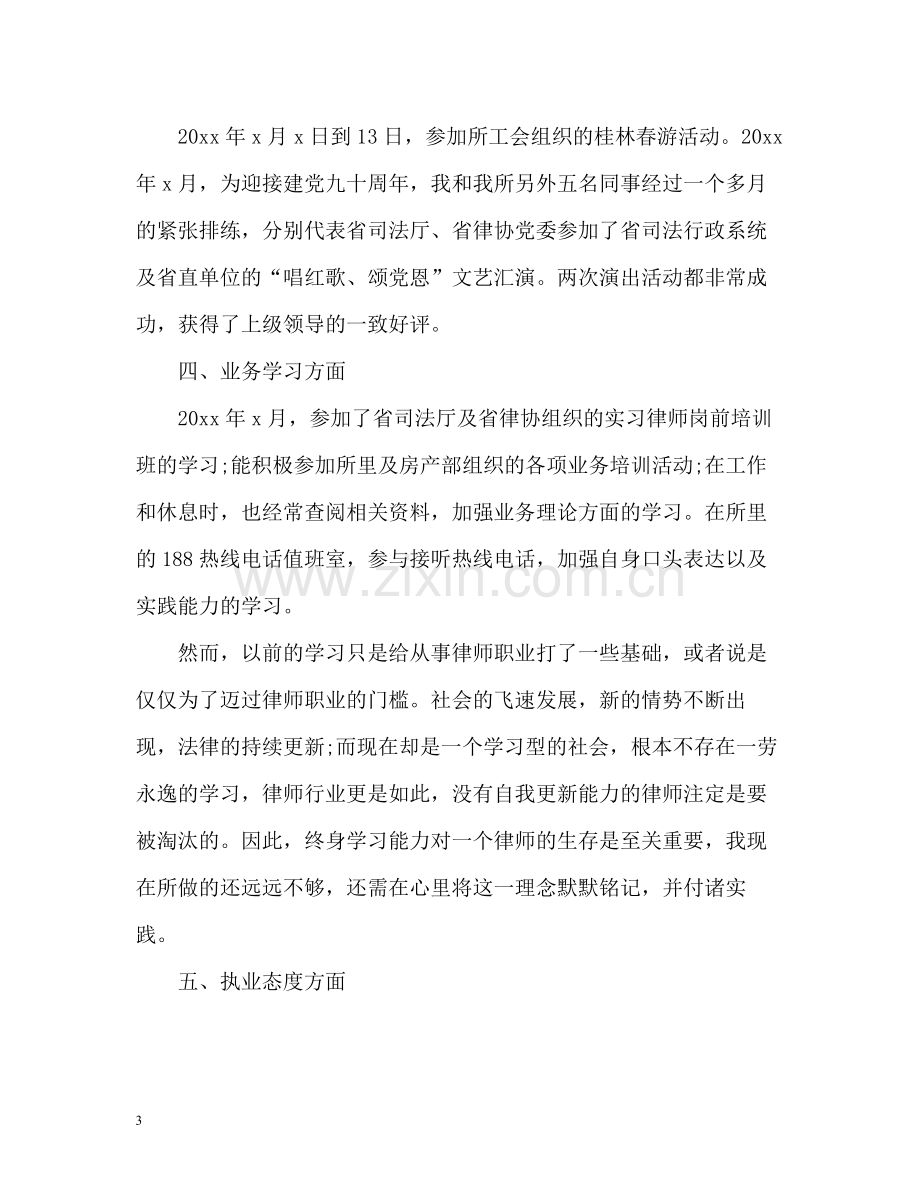 律师个人总结3.docx_第3页