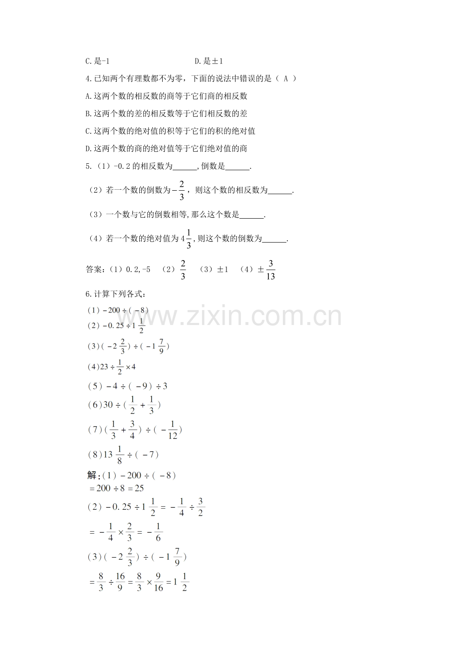 七年级数学上册 第1章 有理数1.5 有理数的乘法和除法1.5.2 有理数的除法第1课时 有理数的除法教案（新版）湘教版-（新版）湘教版初中七年级上册数学教案.doc_第3页