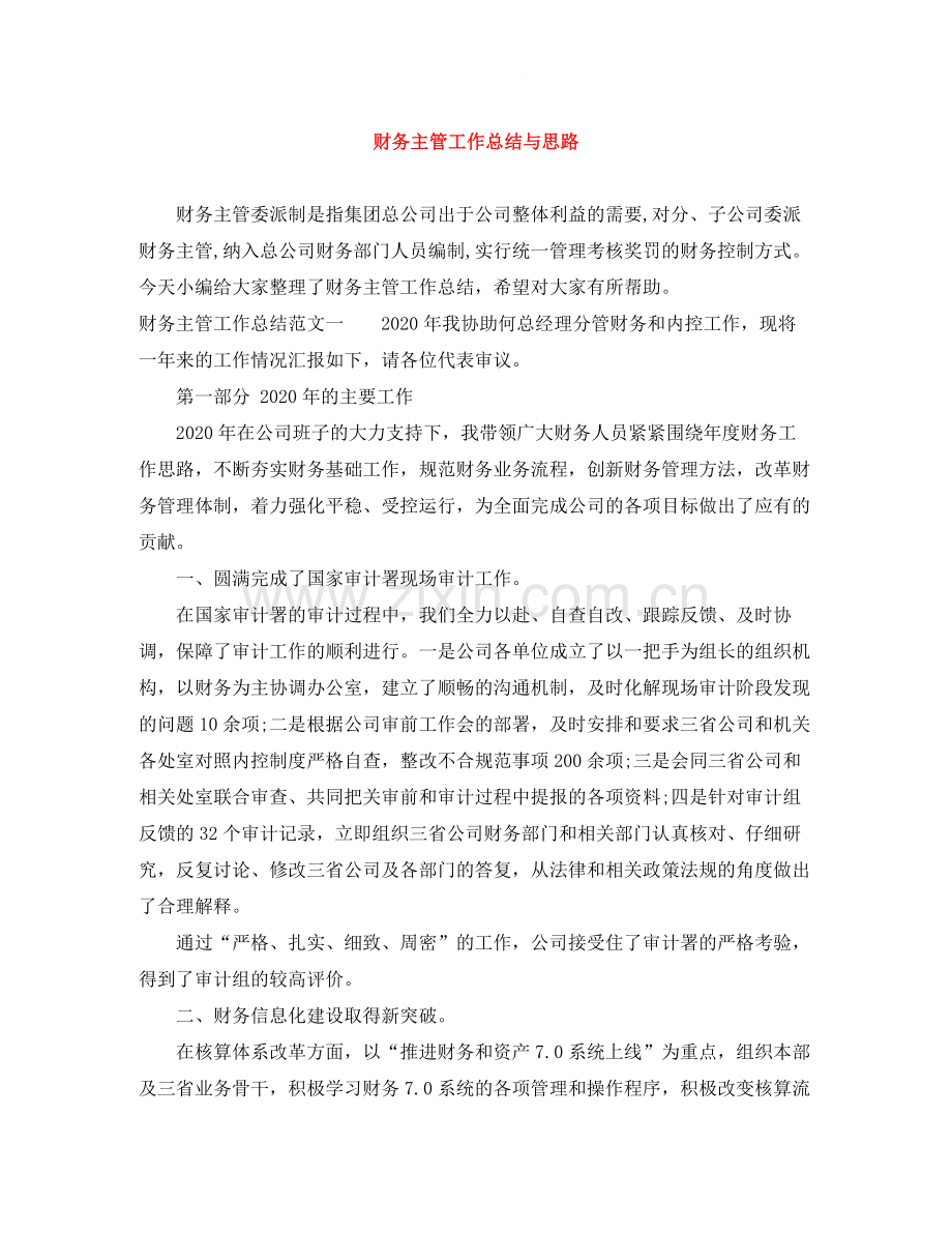 财务主管工作总结与思路.docx_第1页