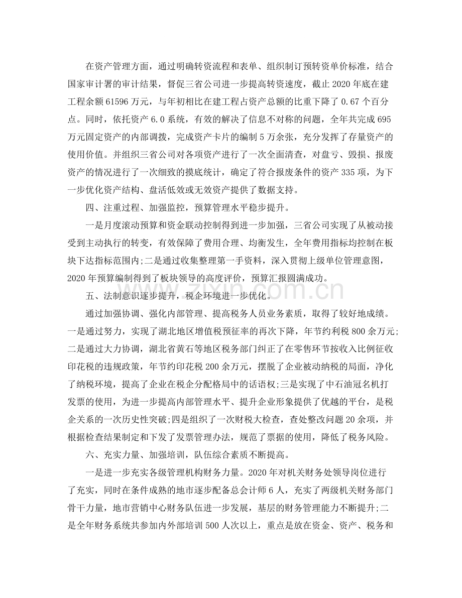 财务主管工作总结与思路.docx_第3页