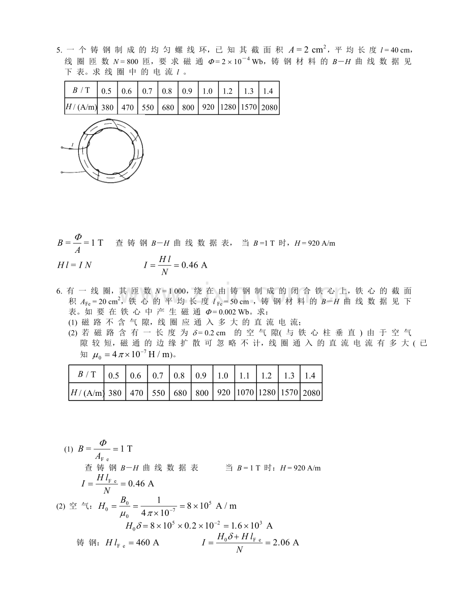 变压器与铁心线圈计算题(自学题).doc_第3页