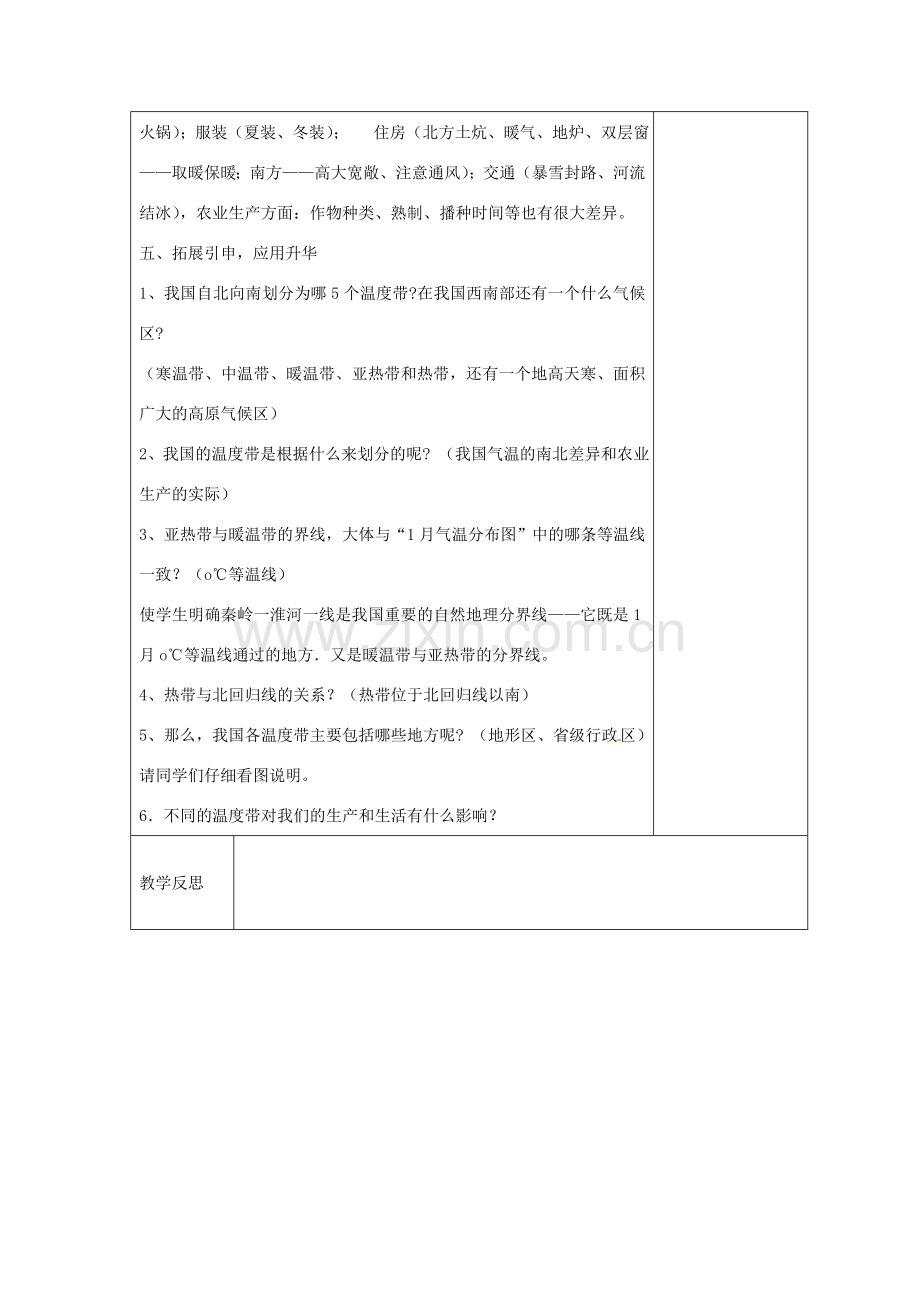 八年级地理上册 2.2 气候教案（1）（新版）新人教版-（新版）新人教版初中八年级上册地理教案.doc_第3页