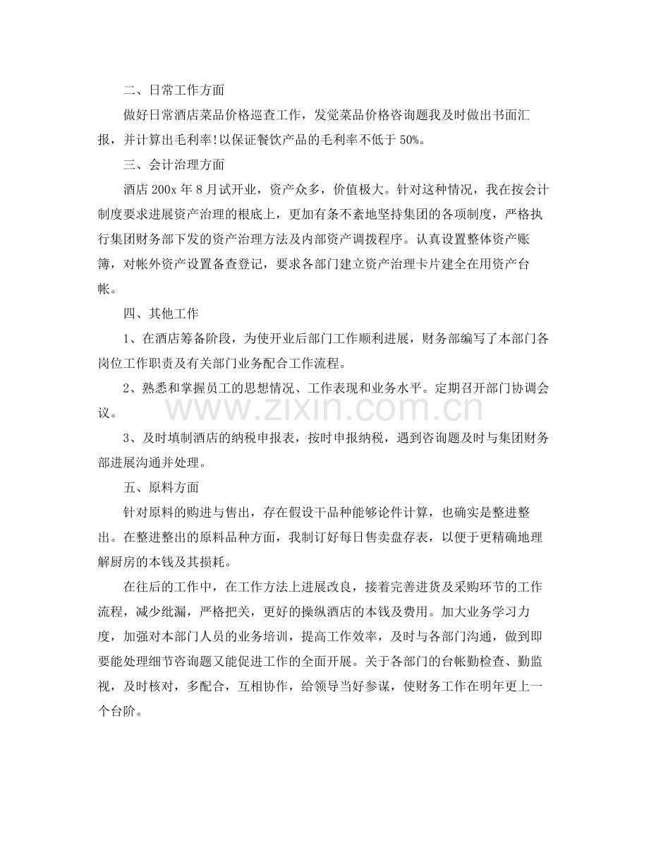 会计工作自我参考总结（通用）.docx_第3页