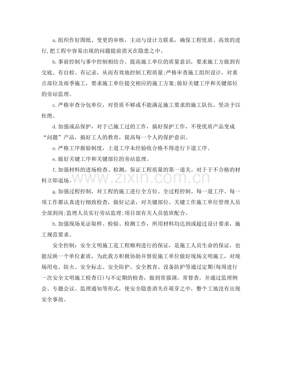 监理项目年终个人工作总结范文 .docx_第3页