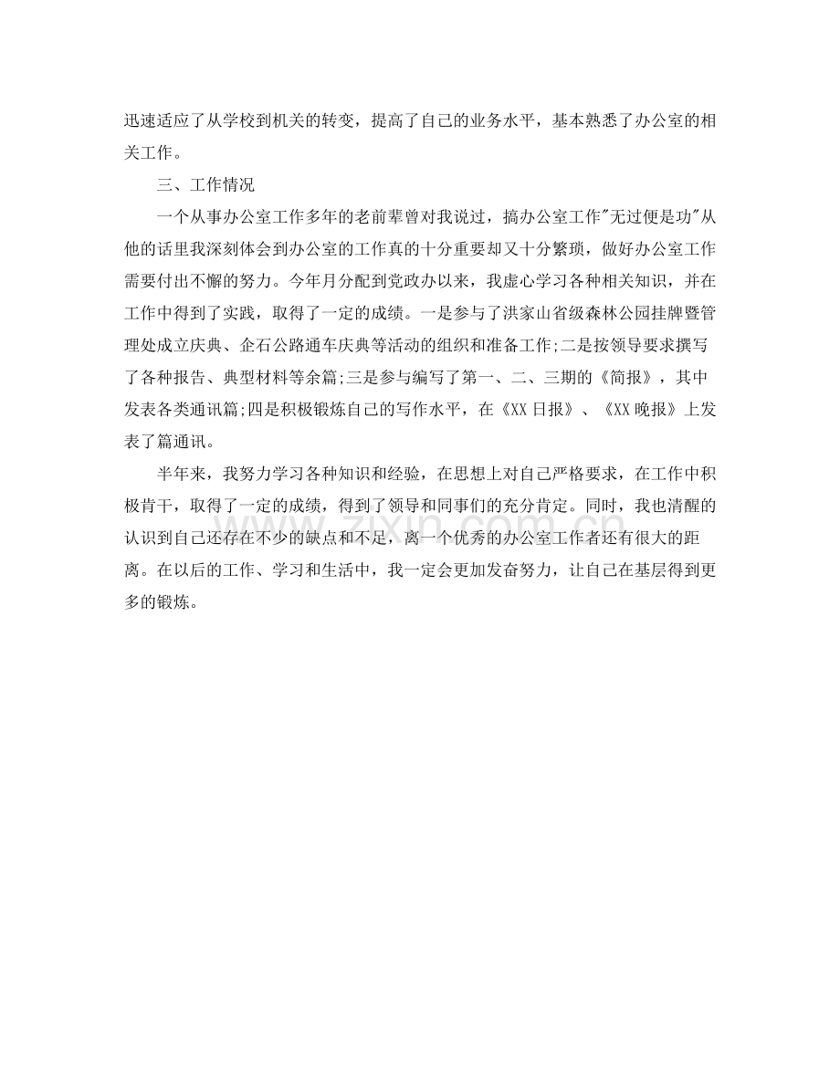 研究生个人学习工作总结.docx_第3页