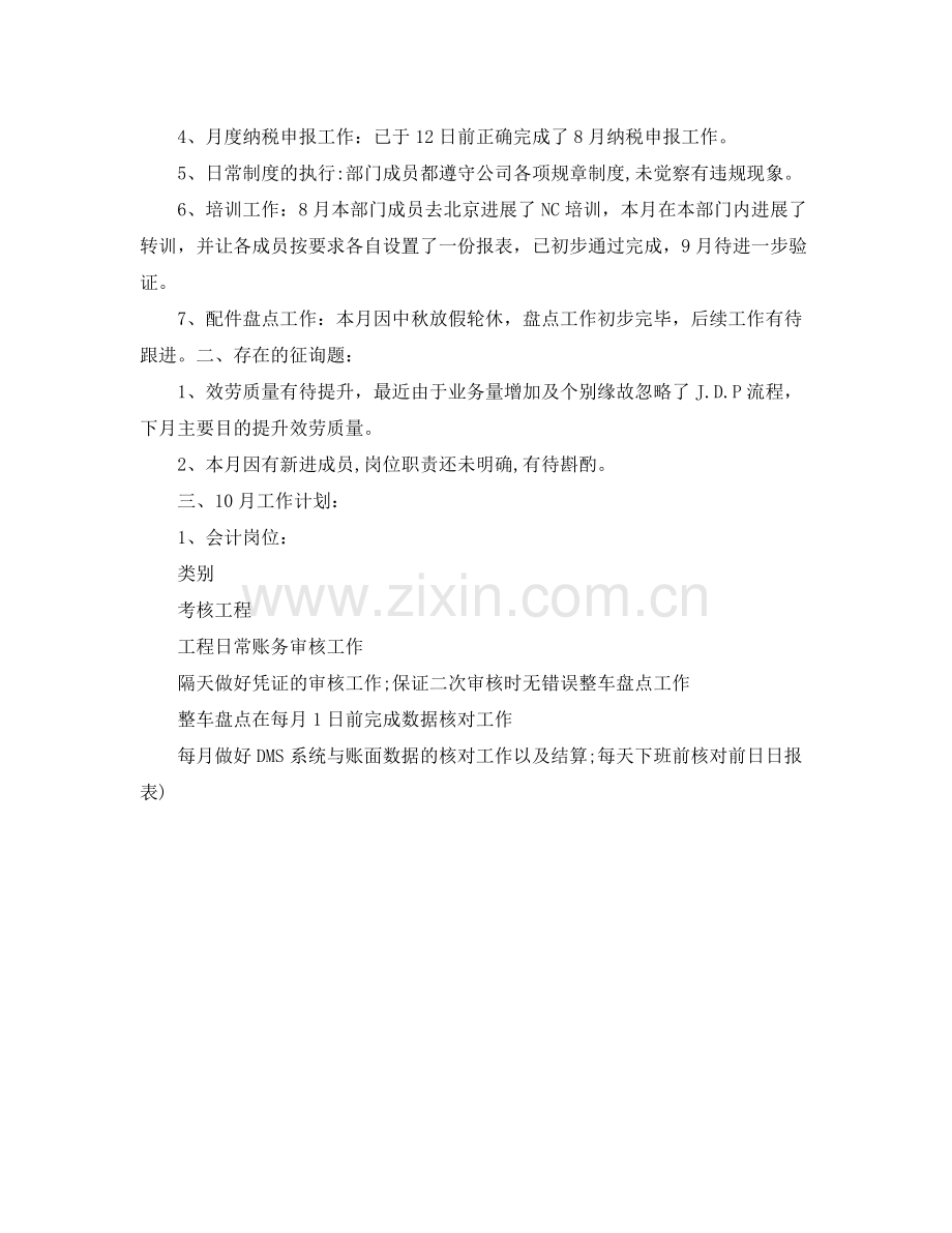 2021年工作参考总结财务人员月度工作参考总结.docx_第3页