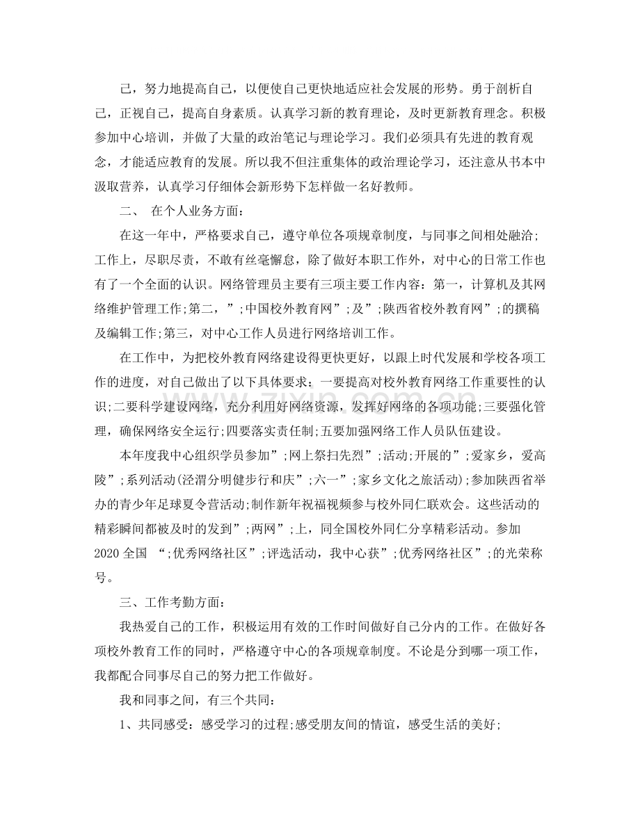 it试用期员工自我评价.docx_第3页