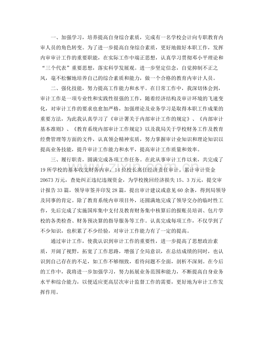 审计人员个人年终工作总结范文.docx_第2页