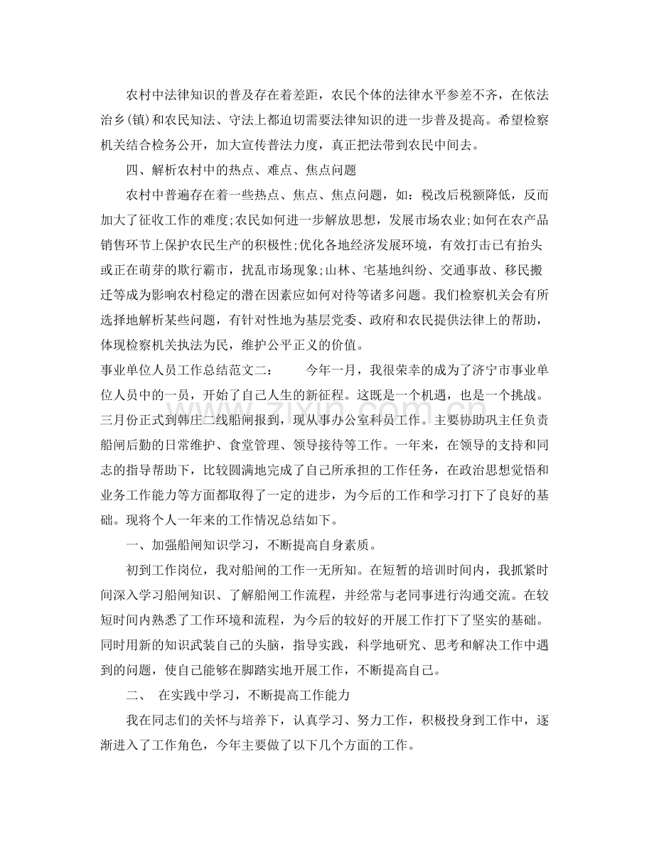 事业单位人员工作总结 .docx_第2页