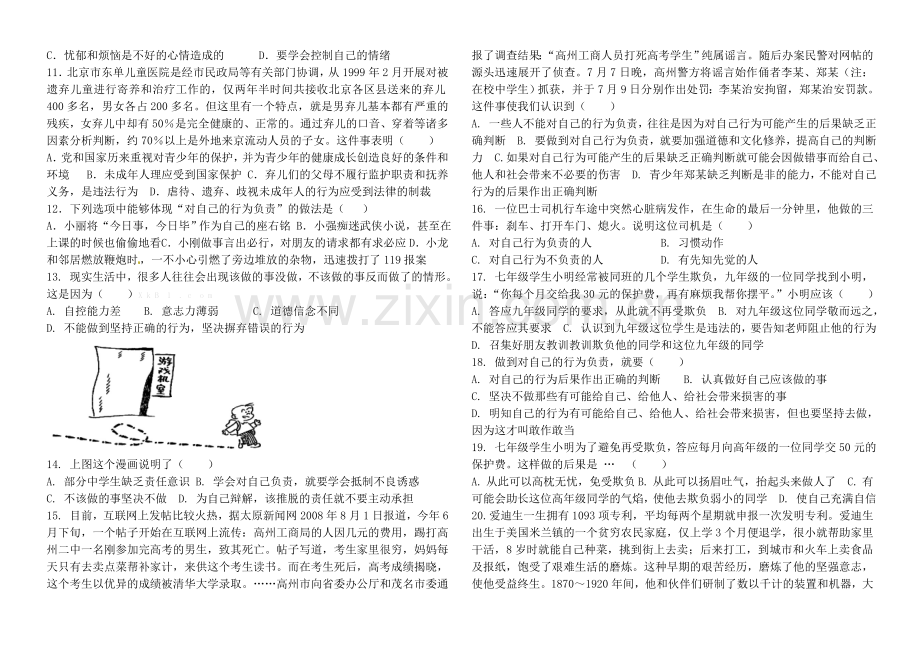 2013鲁教版七年级下册思品期末模拟试题及答案.doc_第2页