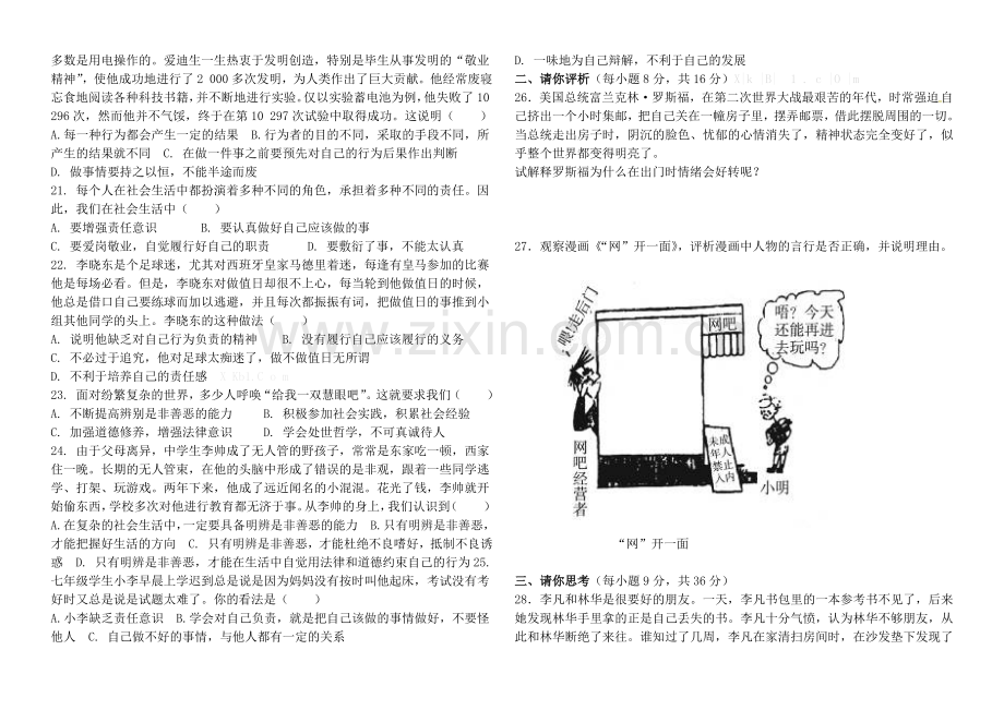 2013鲁教版七年级下册思品期末模拟试题及答案.doc_第3页