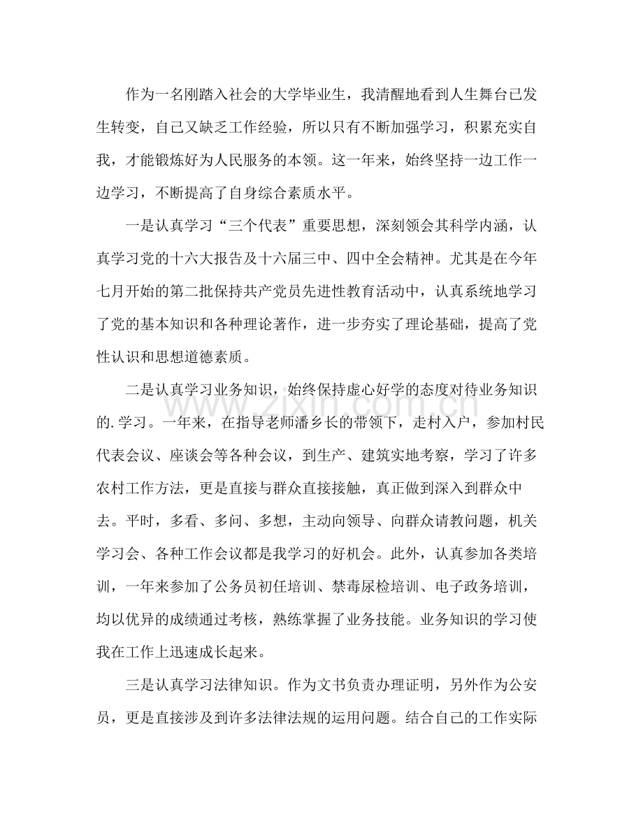 公务员年度考核表个人总结怎么写 .docx_第2页