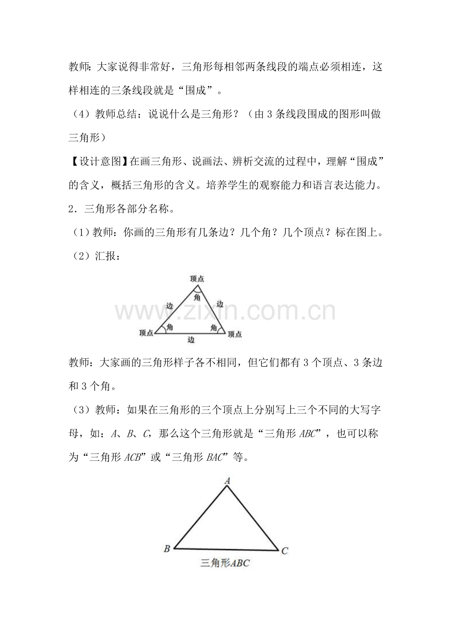 人教2011版小学数学四年级三角形的认识-(5).doc_第3页