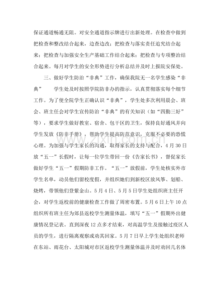 上半年安全工作总结.docx_第2页