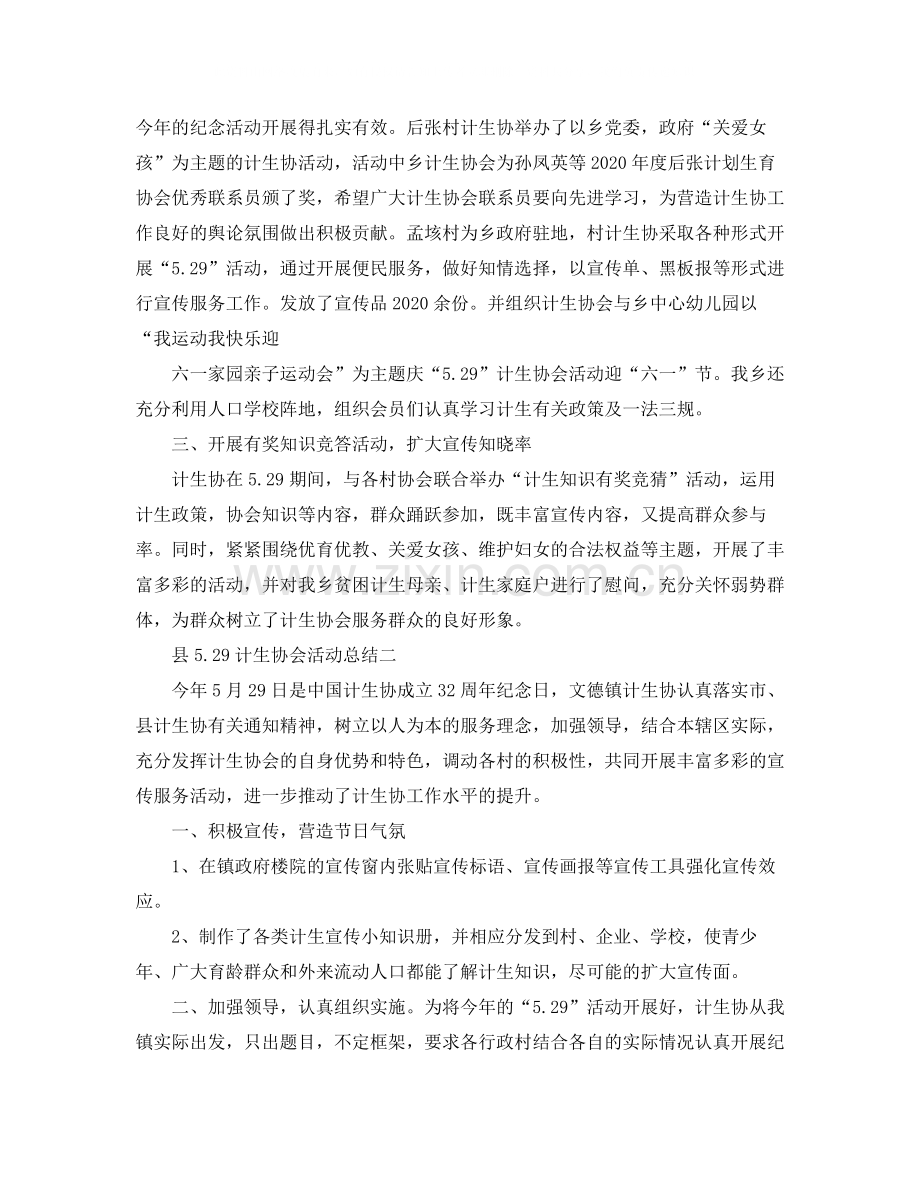 县529计生协会活动总结.docx_第2页