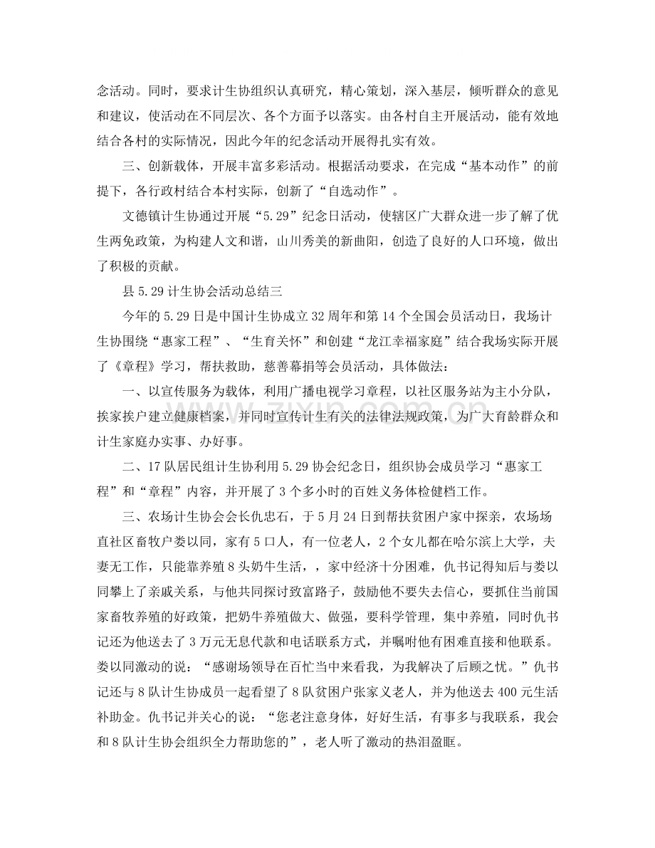 县529计生协会活动总结.docx_第3页