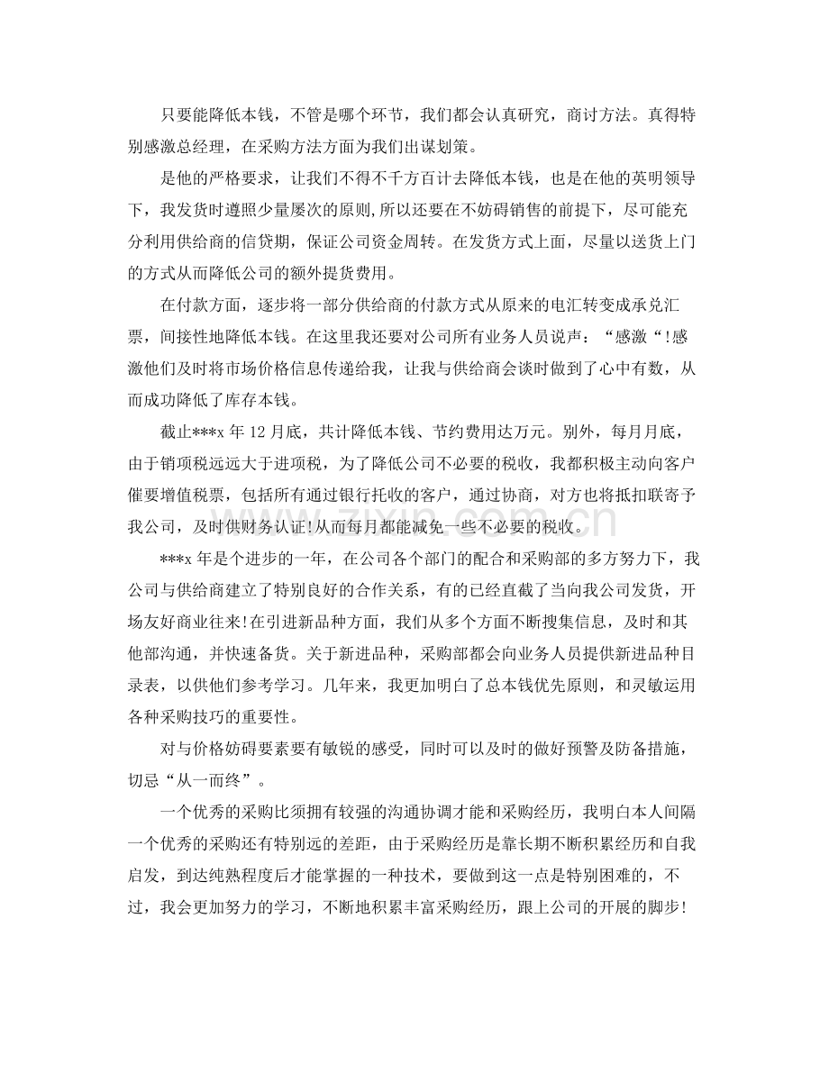 工作参考总结格式试用期工作参考总结的格式.docx_第2页