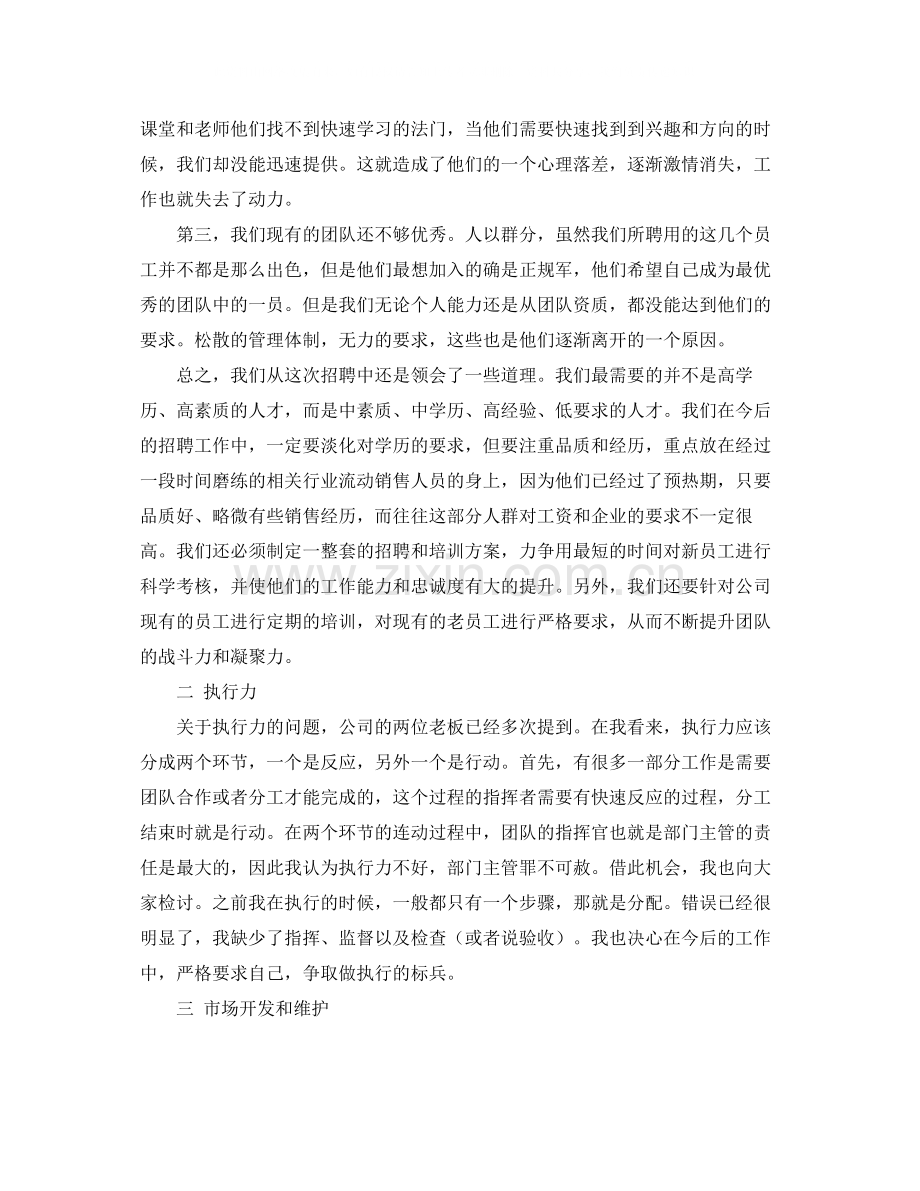 物业管理经理年终总结.docx_第2页